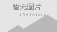 濟寧恒昌機械設備有限公司