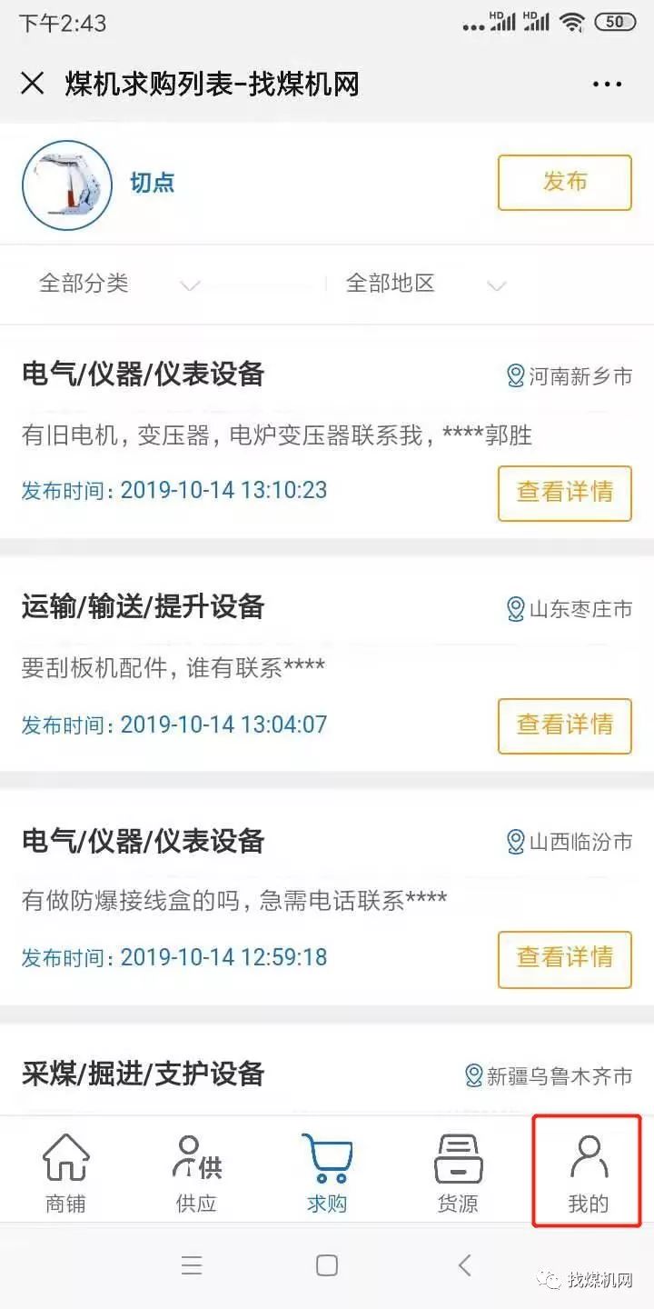 找煤機(jī)網(wǎng)煤機(jī)供求信息平臺