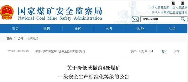 國(guó)家煤礦安監(jiān)局最新文件公告