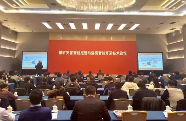 中國煤炭學(xué)會(huì)煤礦災(zāi)害智能報(bào)警與煤炭智能開采技術(shù)論壇在北京召開