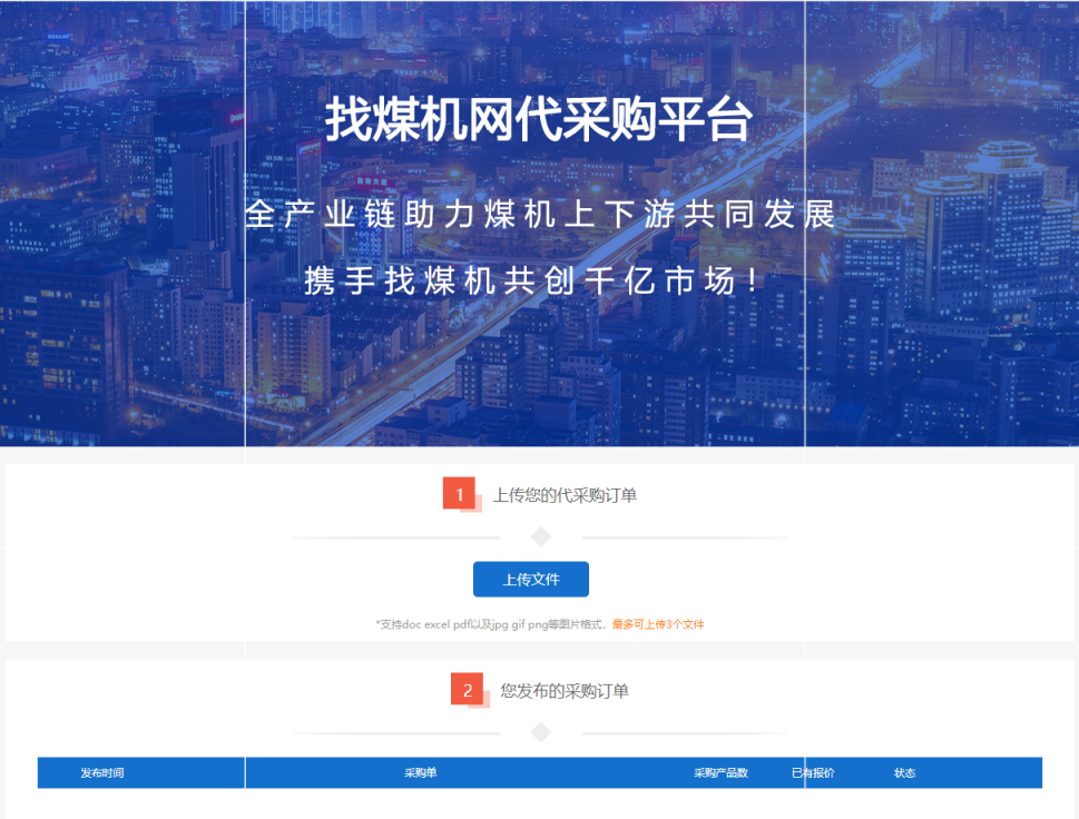 關于上線煤機配件快速詢報價系統(tǒng)的通知
