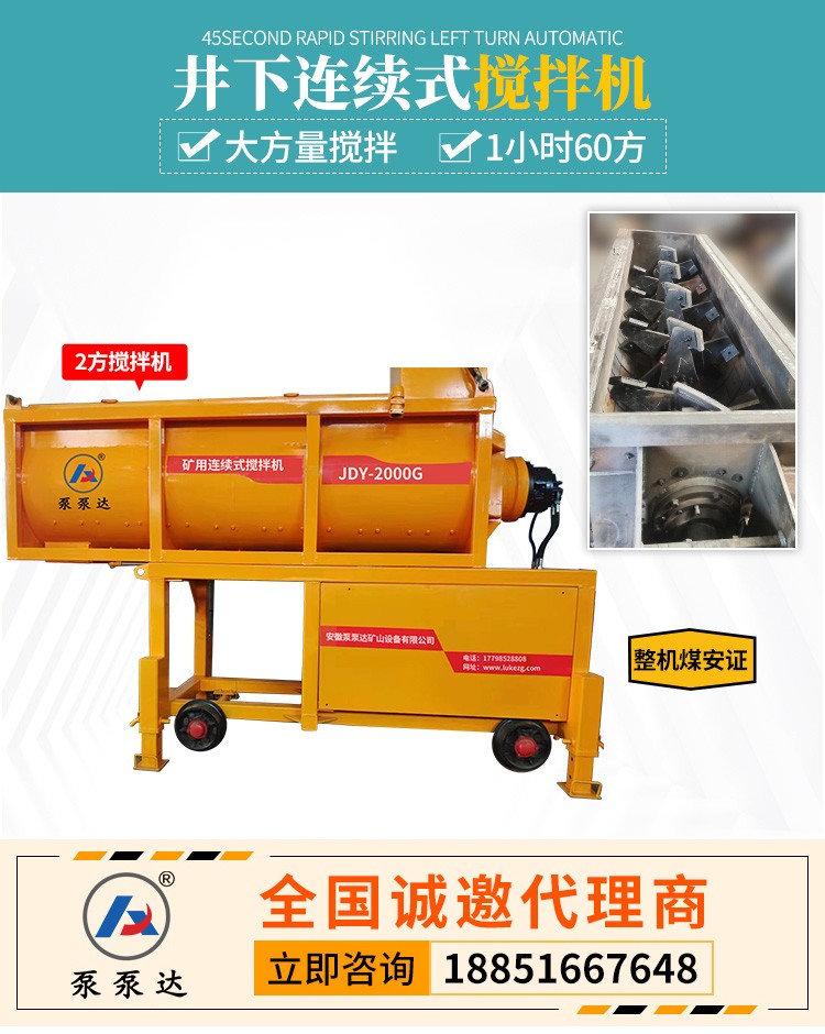 礦用攪拌機(jī).jpg