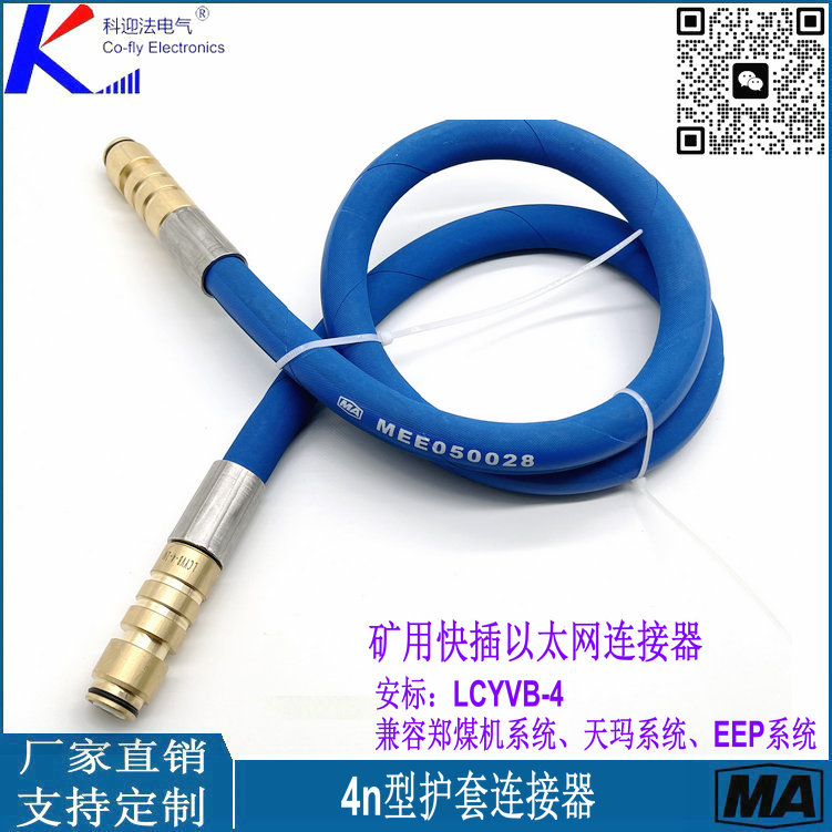 4n型護(hù)套連接器8.jpg