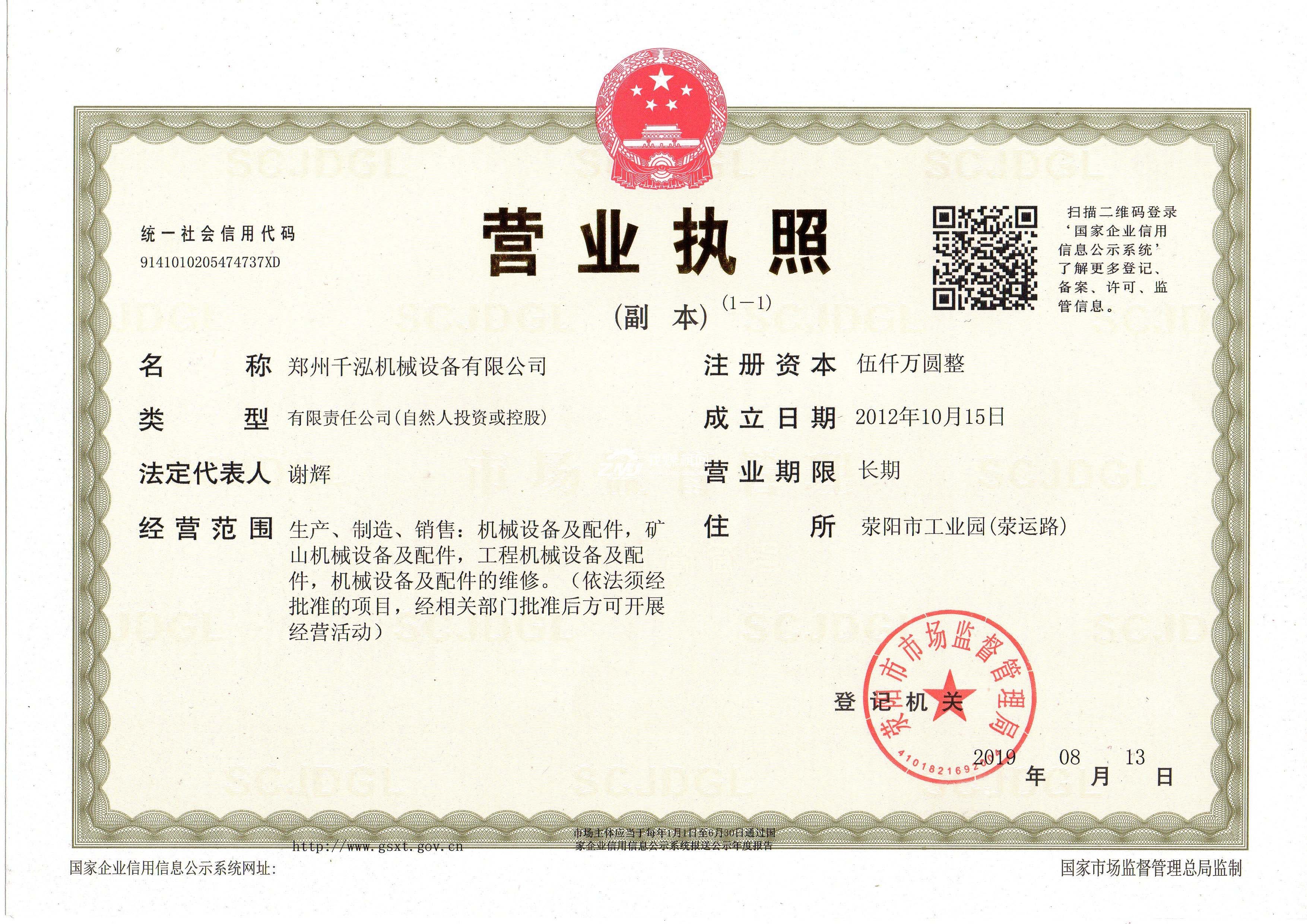 營(yíng)業(yè)執(zhí)照