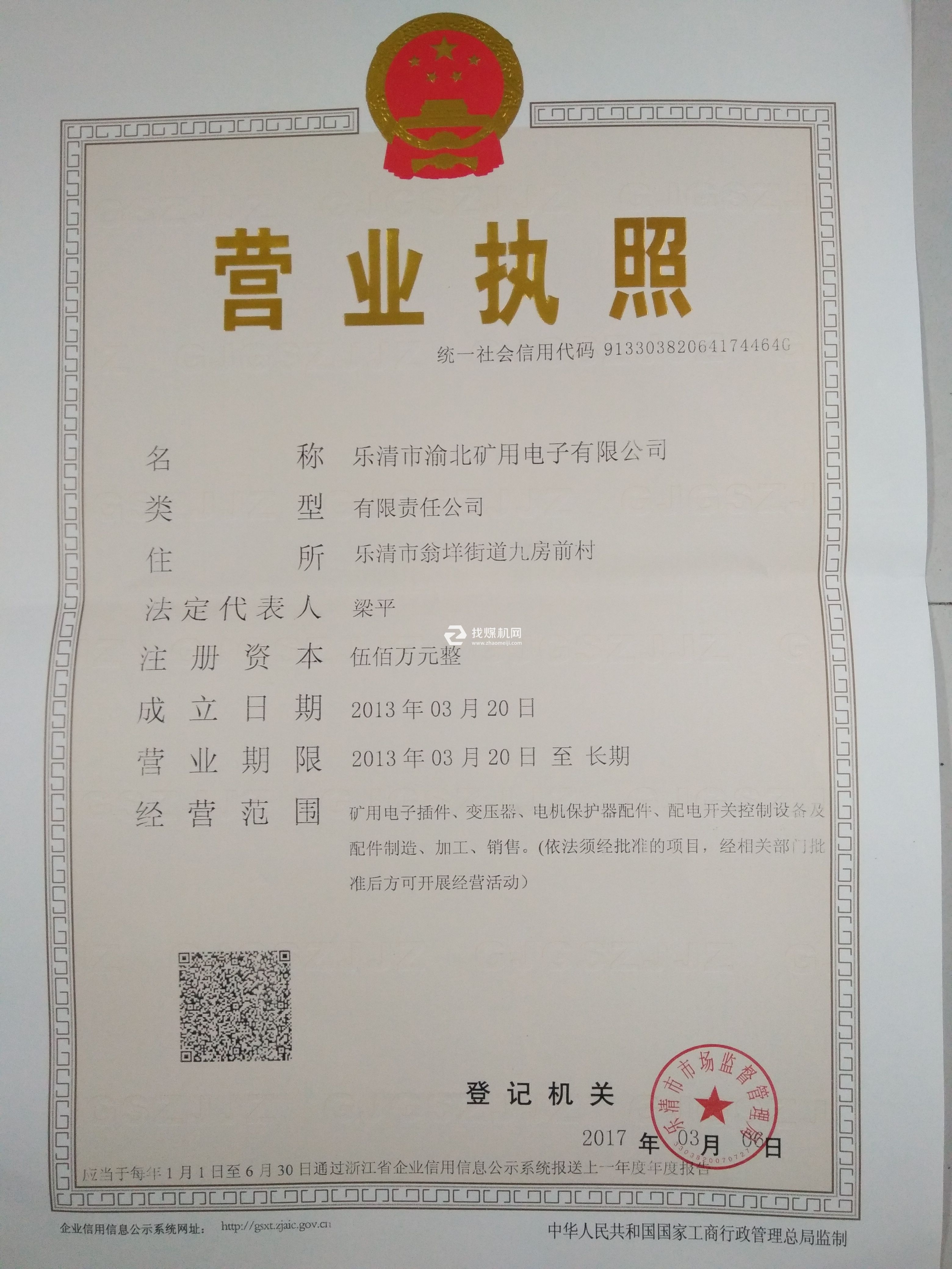 營業(yè)執(zhí)照