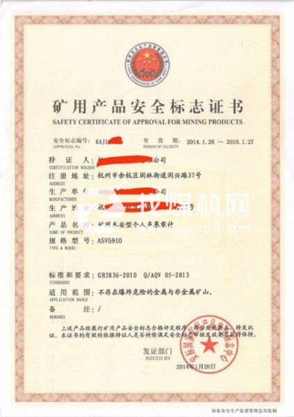 安標(biāo)認(rèn)證，防爆認(rèn)證，CCC