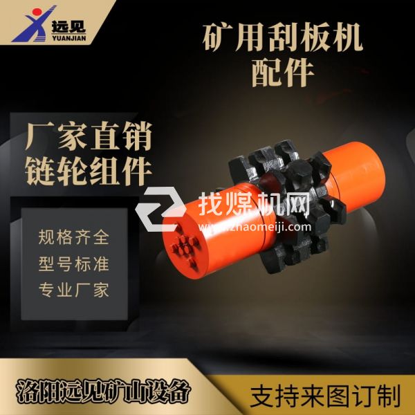 供應(yīng)78LL05-04型鏈輪組 刮板機(jī)鏈輪軸組 鏈輪組件 定制 維修  