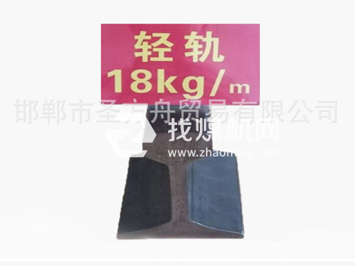 輕軌18kg，材質(zhì)Q235/55Q，可加工定制。