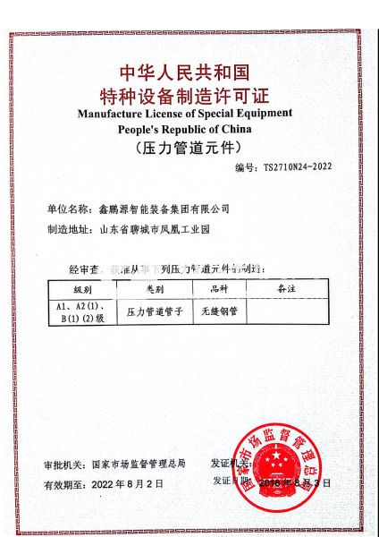 特種設(shè)備制造許可證