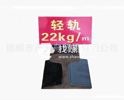 輕軌22kg，材質(zhì)Q235/55Q，可加工定制。
