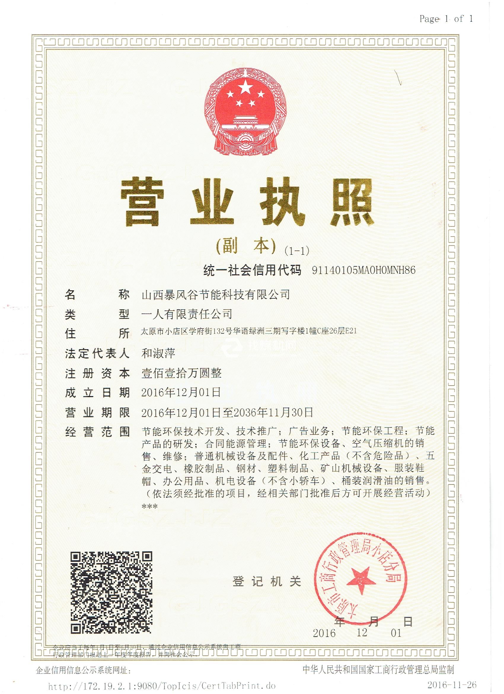 營業(yè)執(zhí)照