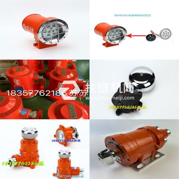 掘進機礦用機車燈，急停按鈕，礦用電鈴，煤礦用主令開關KBM3/110