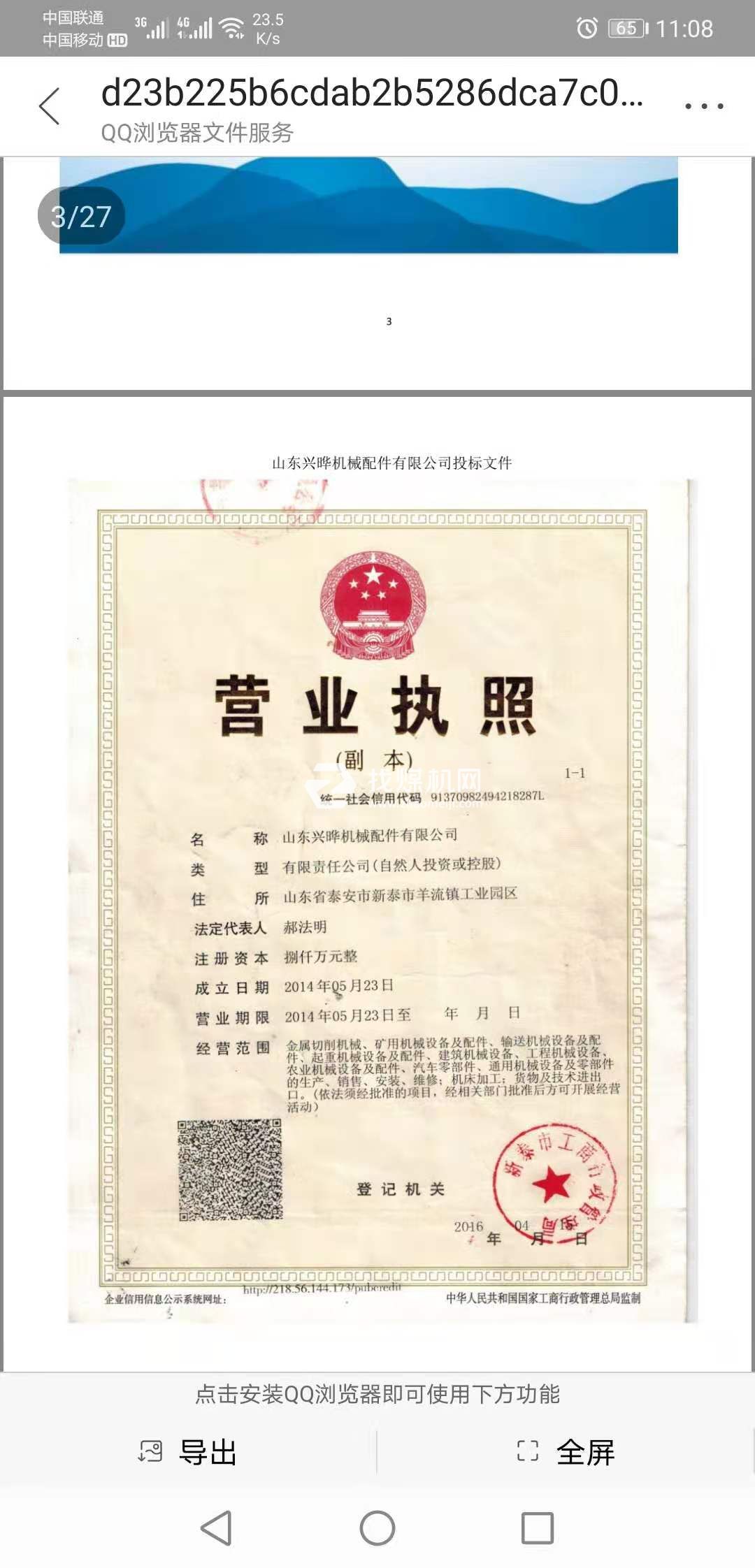 營業(yè)執(zhí)照