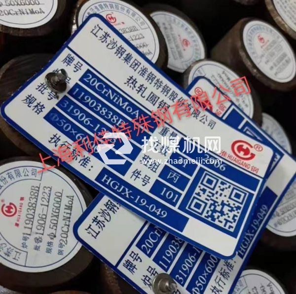 20NiCrMo2是什么材質1.6523是什么材料