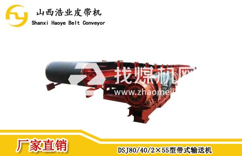 DSJ80/40/2×55型帶式輸送機(jī)，DSJ可伸縮皮帶機(jī)現(xiàn)貨供應(yīng)