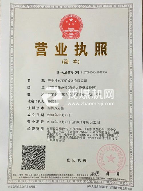 營業(yè)執(zhí)照