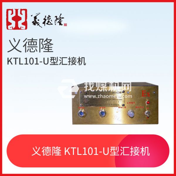 漏泄通訊系統(tǒng)KTL101-U型匯接機(jī)，義德隆KTL101-U泄露通訊系統(tǒng)匯接機(jī)