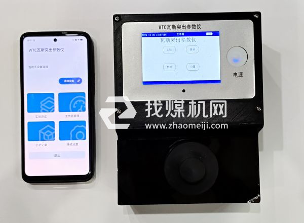 WTC瓦斯突出參數儀