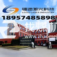 寧波鐳速激光科技有限公司