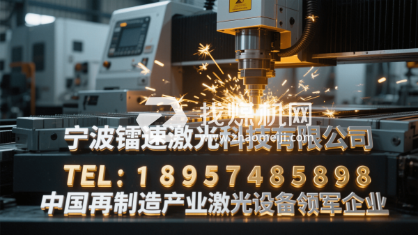 寧波鐳速激光科技有限公司企業(yè)激光設(shè)備源頭生產(chǎn)廠商產(chǎn)品照片