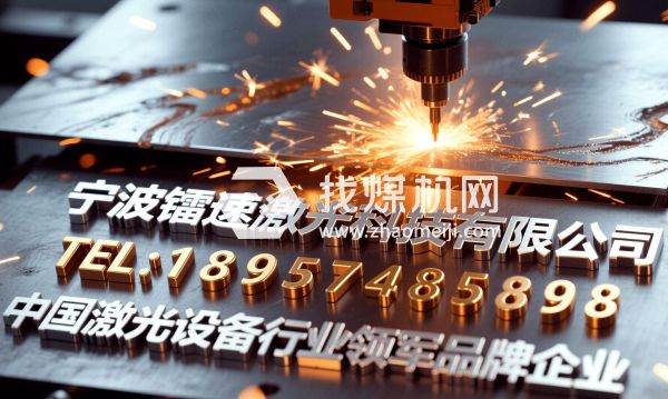 寧波鐳速激光科技有限公司企業(yè)激光設(shè)備源頭生產(chǎn)廠商產(chǎn)品照片