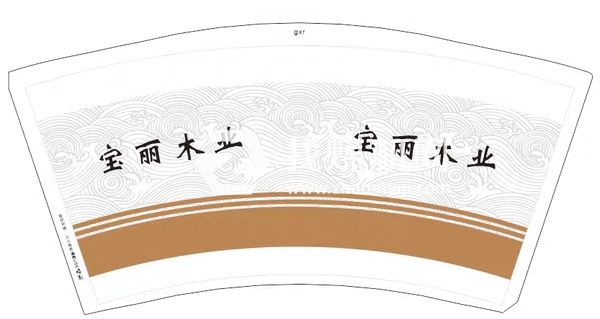 山西寶麗木業(yè)有限公司