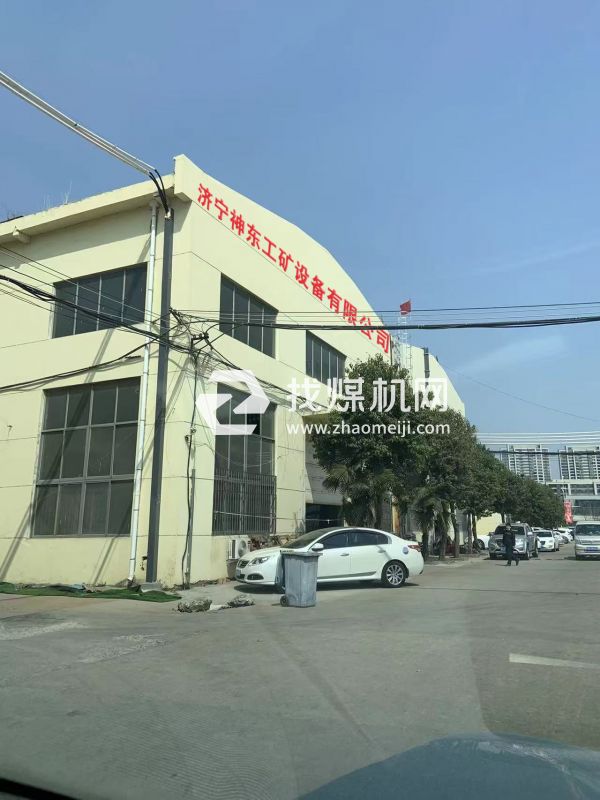 濟寧神東工礦設備有限公司