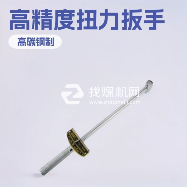 錨桿預(yù)應(yīng)力扭力扳手 0-500N.m定制加長套筒