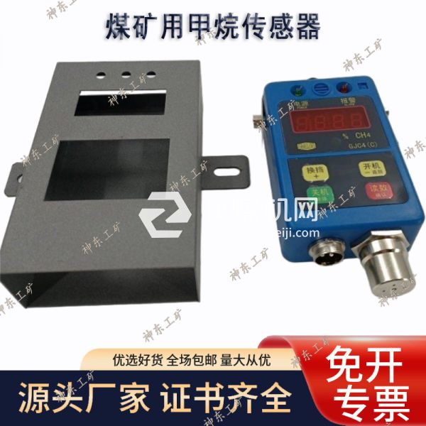 廠家直供GJC4/40(X)甲烷傳感器 GJC4/40(X)甲烷傳感器