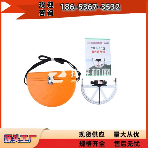 YHJ-50型激光坡度規(guī) 礦山懸掛式羅盤儀 便攜式坡度尺