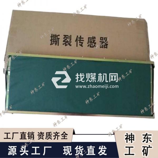 GVD1200本質(zhì)型撕裂傳感器 神東工礦礦用撕裂傳感器 技術(shù)參數(shù)