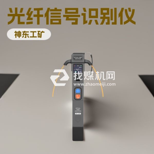 KFI-35V高精度光纖信號識別儀 VFI-10光纖識別儀