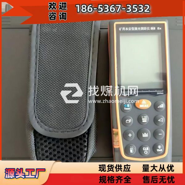 YHJ-300J(A)礦用防爆激光測(cè)距儀 帶煤安證防爆證 傾角測(cè)量