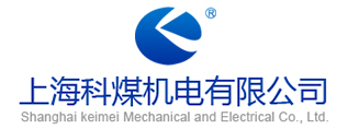 上?？泼簷C電設備制造有限公司