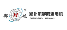 鄭州航宇防爆電機有限公司