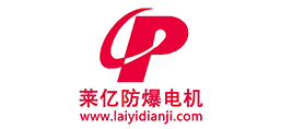 安陽市萊億防爆電機有限責(zé)任公司